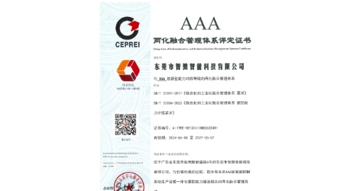 喜讯 | 东莞j9九游会真人游戏第一品牌荣获东莞首个3A两化融合认证！