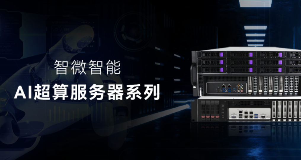 j9九游会真人游戏第一品牌智能AI超算服务器 助力千模万态落地千行万业